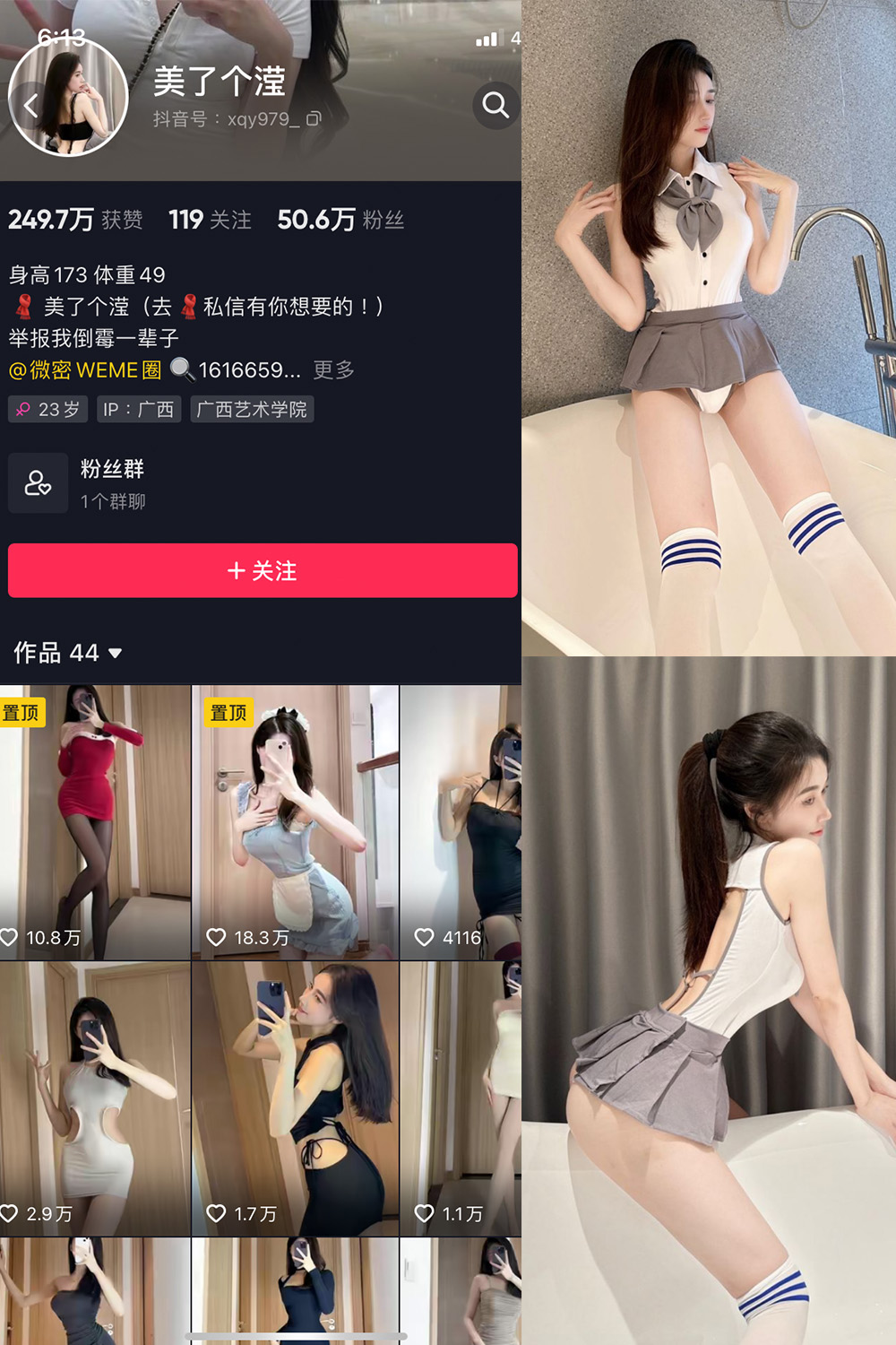 抖音 美了个滢 微密圈  NO.006期 【17P】