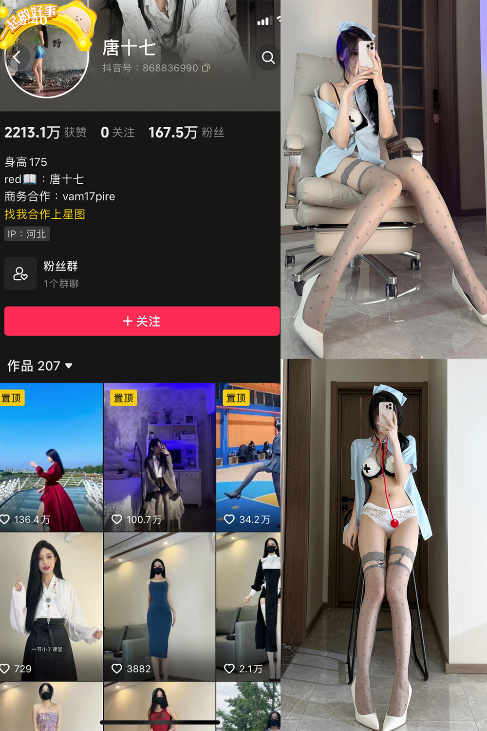 抖音 唐十七 微密圈 NO.042期 【10P】最新至:2025.5.15