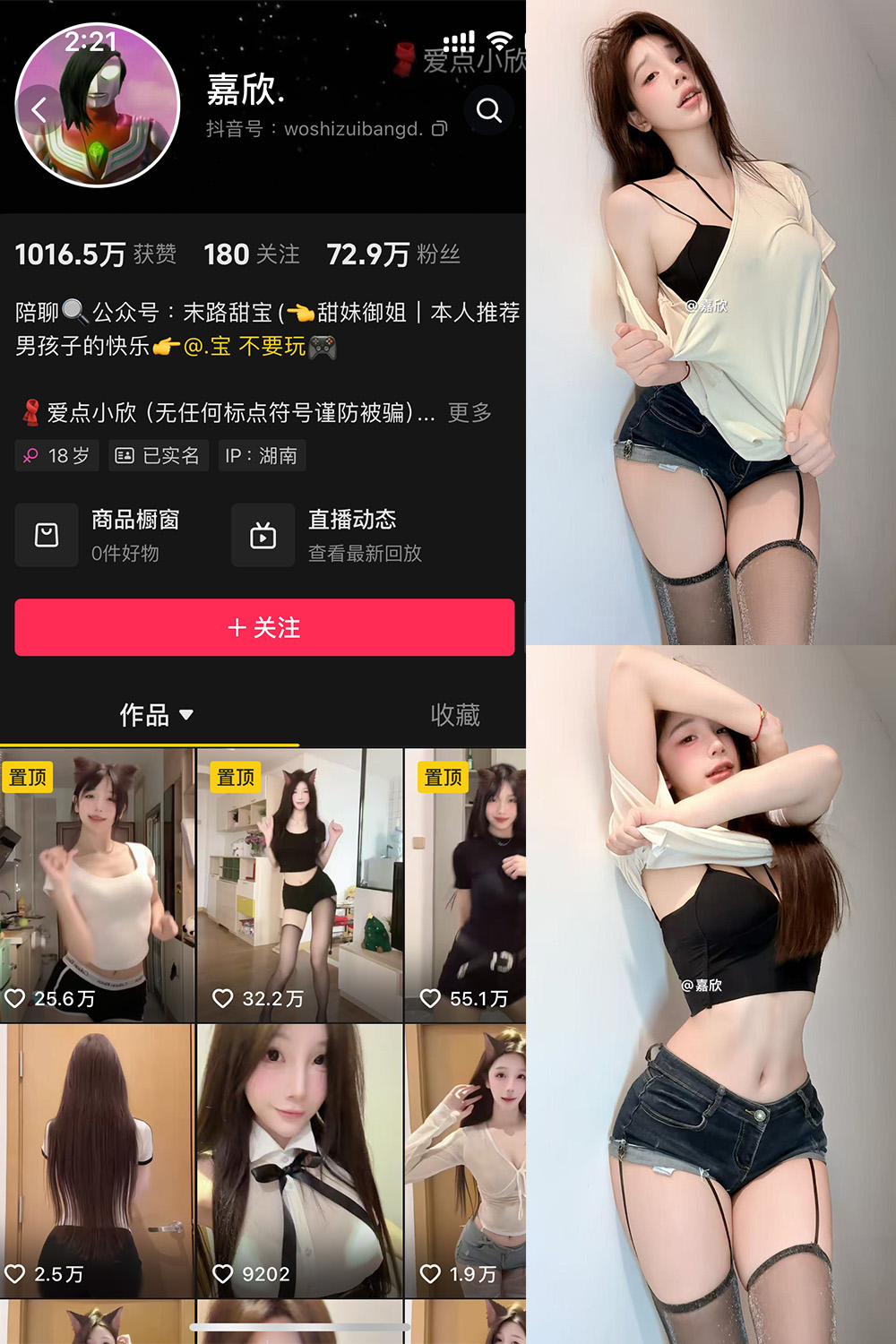 抖音 嘉欣 微密圈 NO.002 【17P6V】
