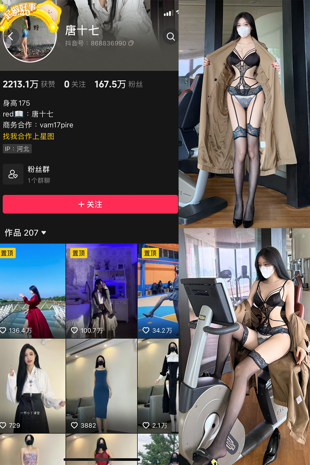 抖音 唐十七 微密圈 NO.038期 【20P】最新至:2025.1.13
