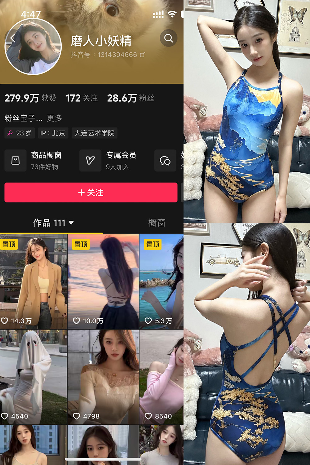 抖音 磨人小妖精 微密圈 NO.001期 【27P9V】最新至:2024.10.29