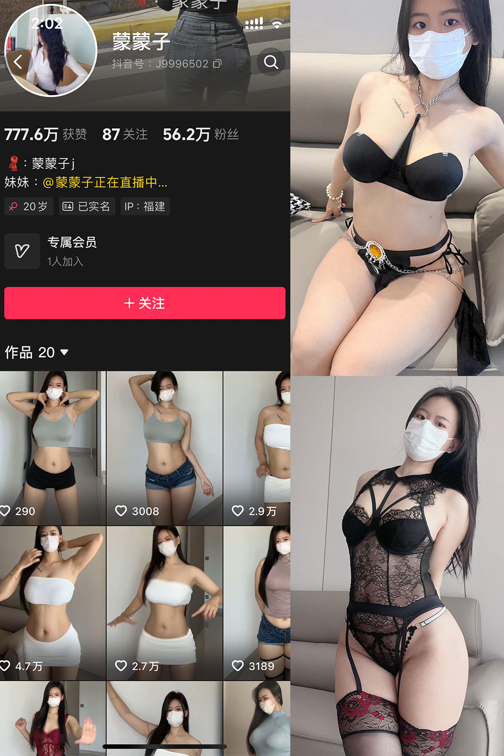 抖音 蒙蒙子 微密圈 NO.007期 【62P】