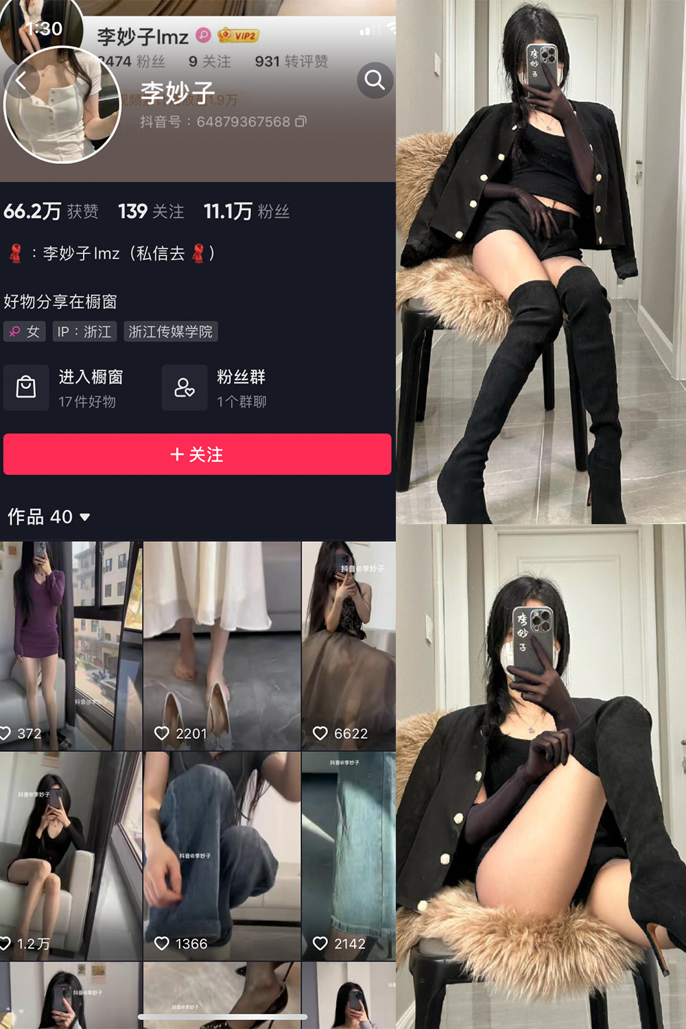 抖音 李妙子 微密圈 NO.080期 【21P】最新至：2023.11.17