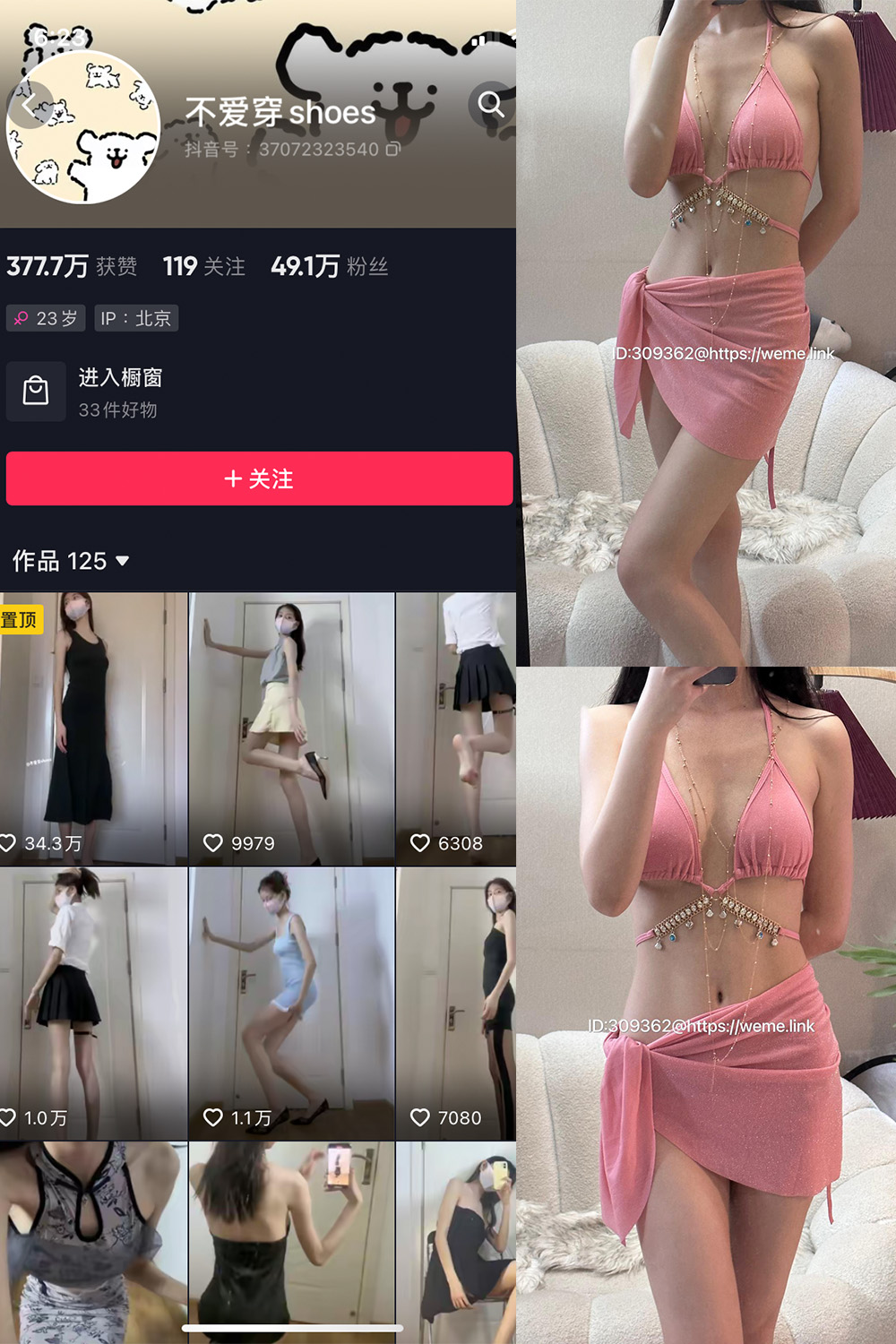 抖音 不爱穿shoes 微密圈 NO.001-010期 最新至:2023.10.1