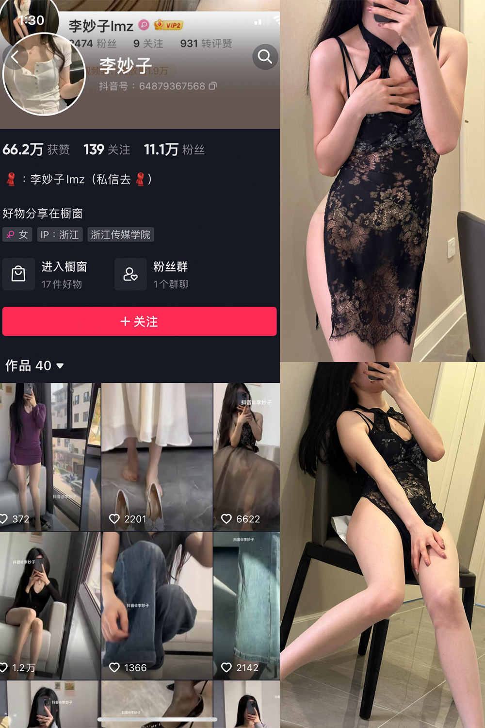 抖音 李妙子 微密圈 NO.038期 【19P】最新至:2023.7.15
