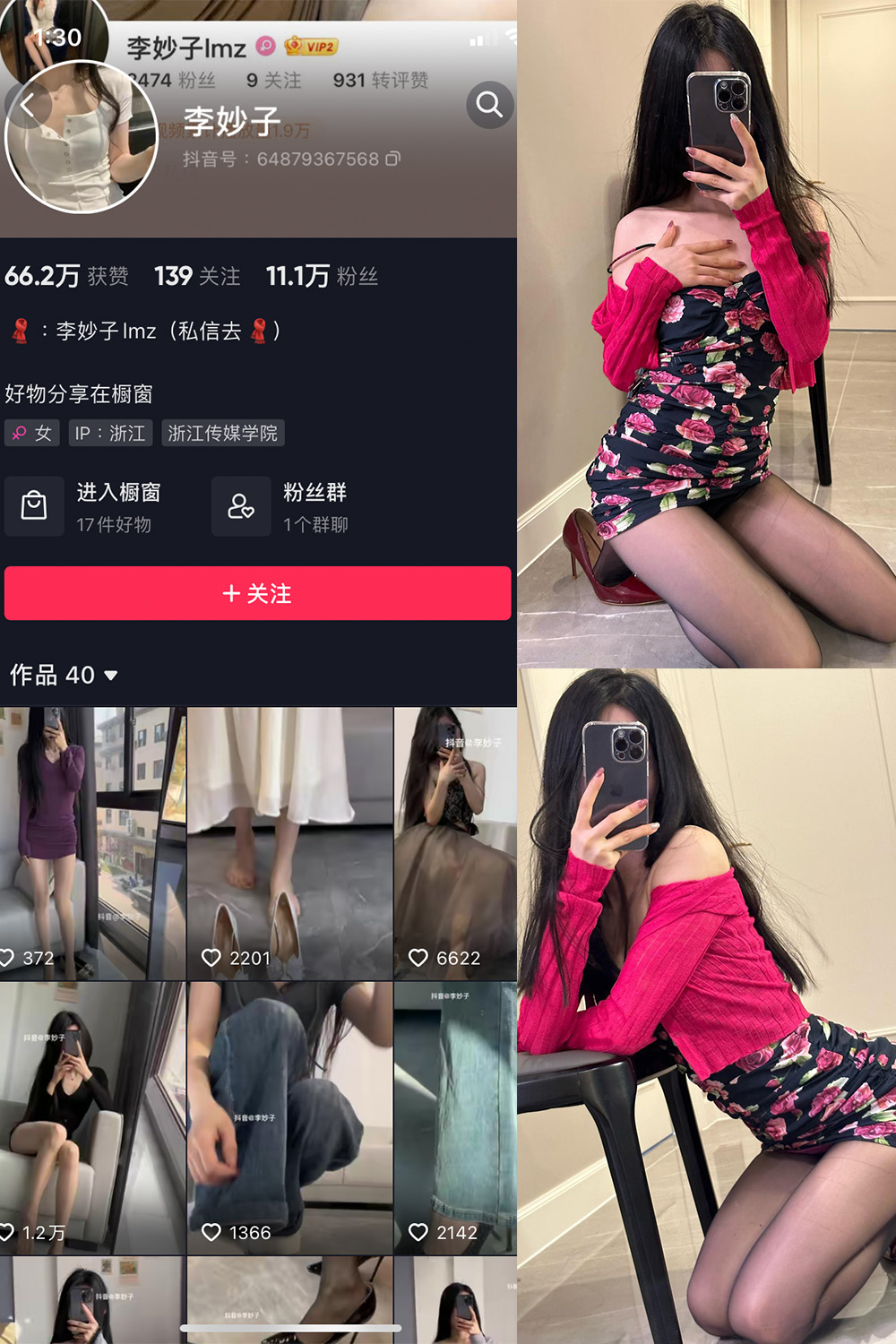 抖音 李妙子 微密圈 NO.037期 【19P1V】最新至：2023.7.10