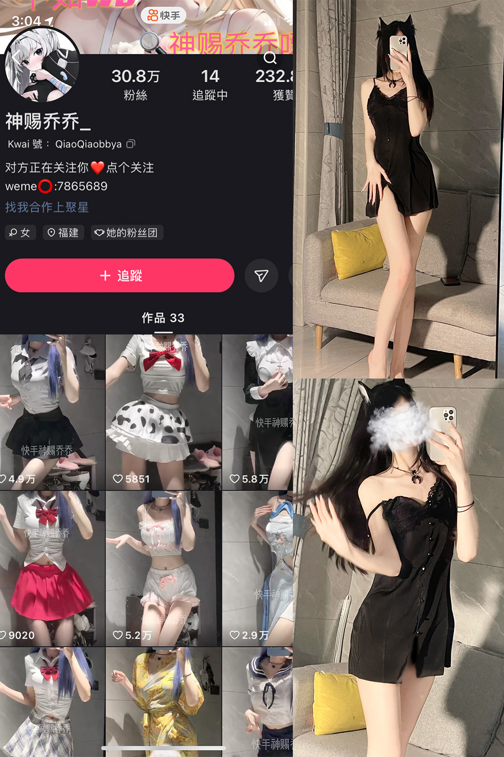 快手 神赐乔乔 微密圈 NO.001期 【33P】