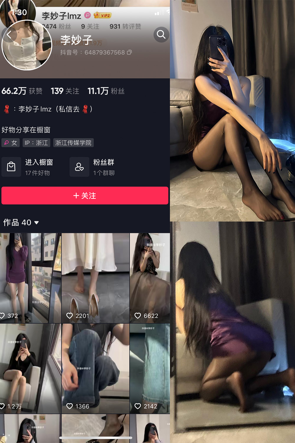 抖音 李妙子 微密圈 NO.021期 【16P1V】