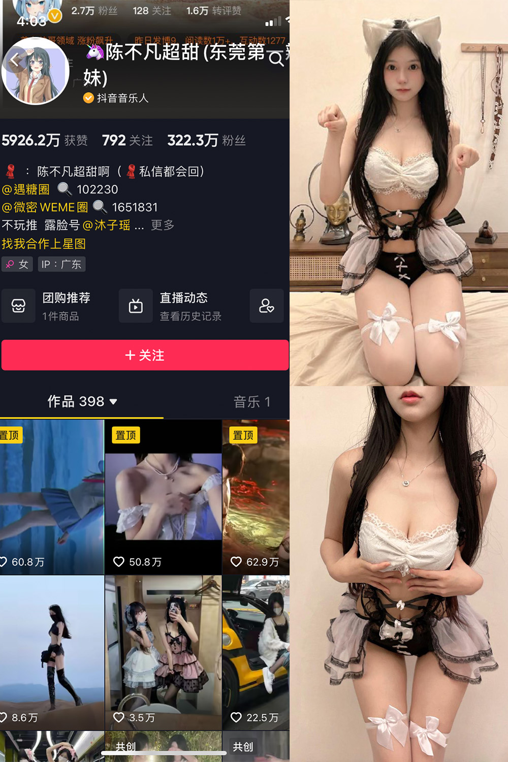 抖音 陈不凡超甜 微密圈  NO.020期 【21P1V】