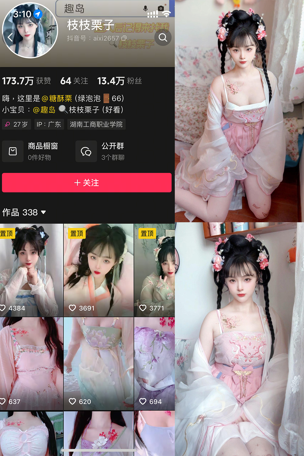抖音 枝枝栗子 微密圈 NO.003期 【28P6V】最新至:2025.5.12
