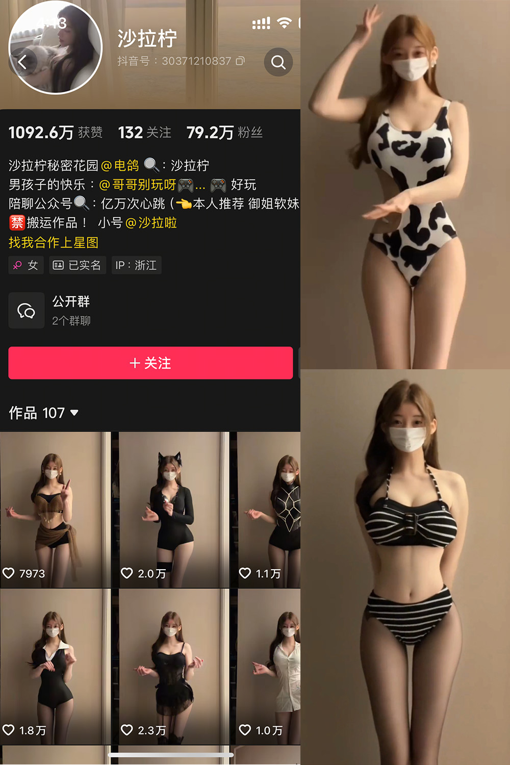 抖音 是沙拉拧 微密圈 NO.001期 【4P2V】最新至:2025.3.2