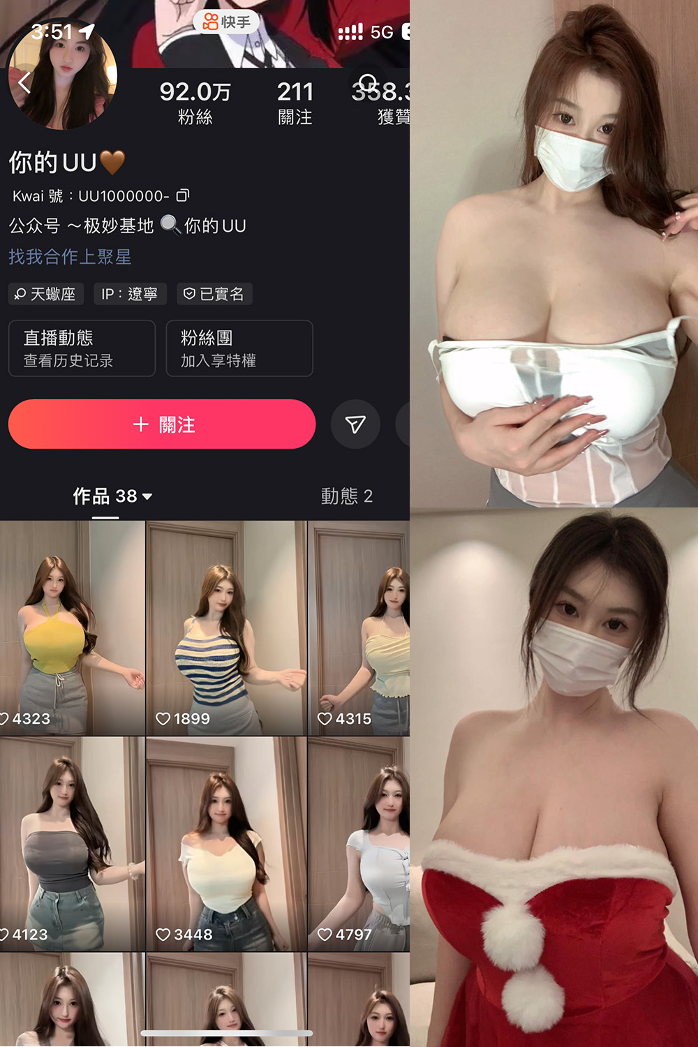 抖音 你的UU 微密圈 NO.001 【38P2V】最新至:2025.1.24