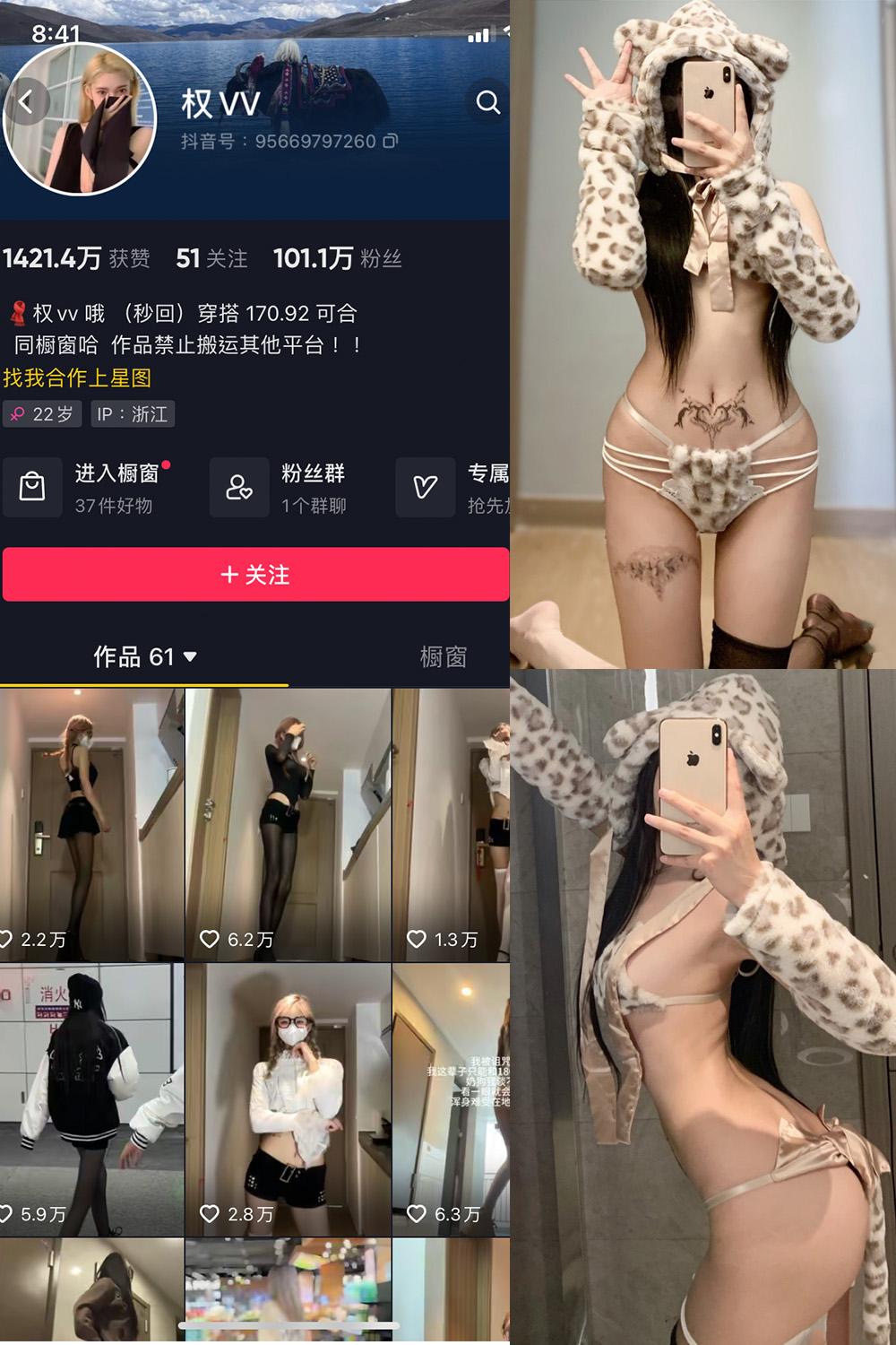 抖音 权vvv 微密圈 NO.029期 【19P】最新至:2024.8.12