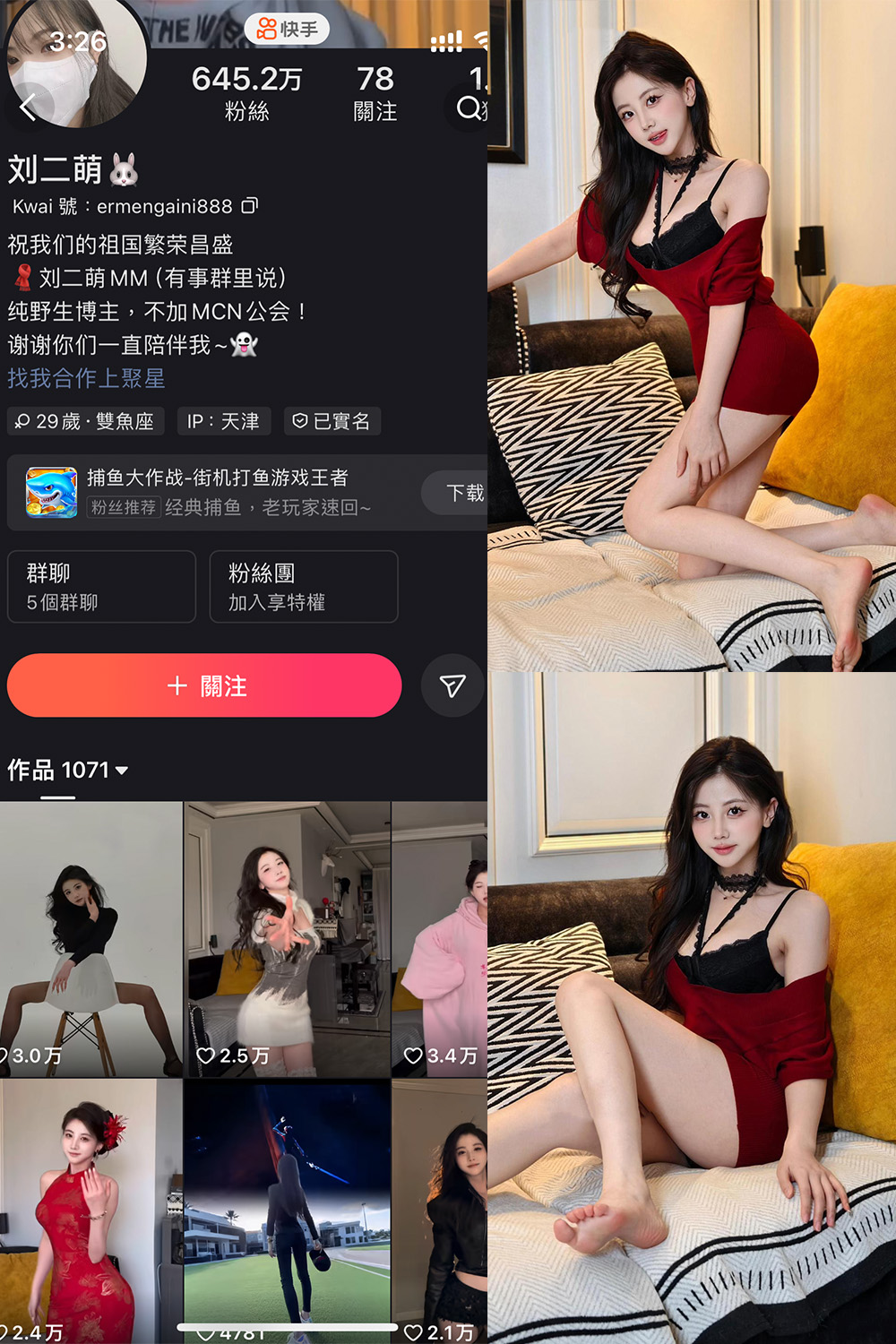 快手 刘二萌 圈子 NO.022期 【19P】最新至:2025.4.28