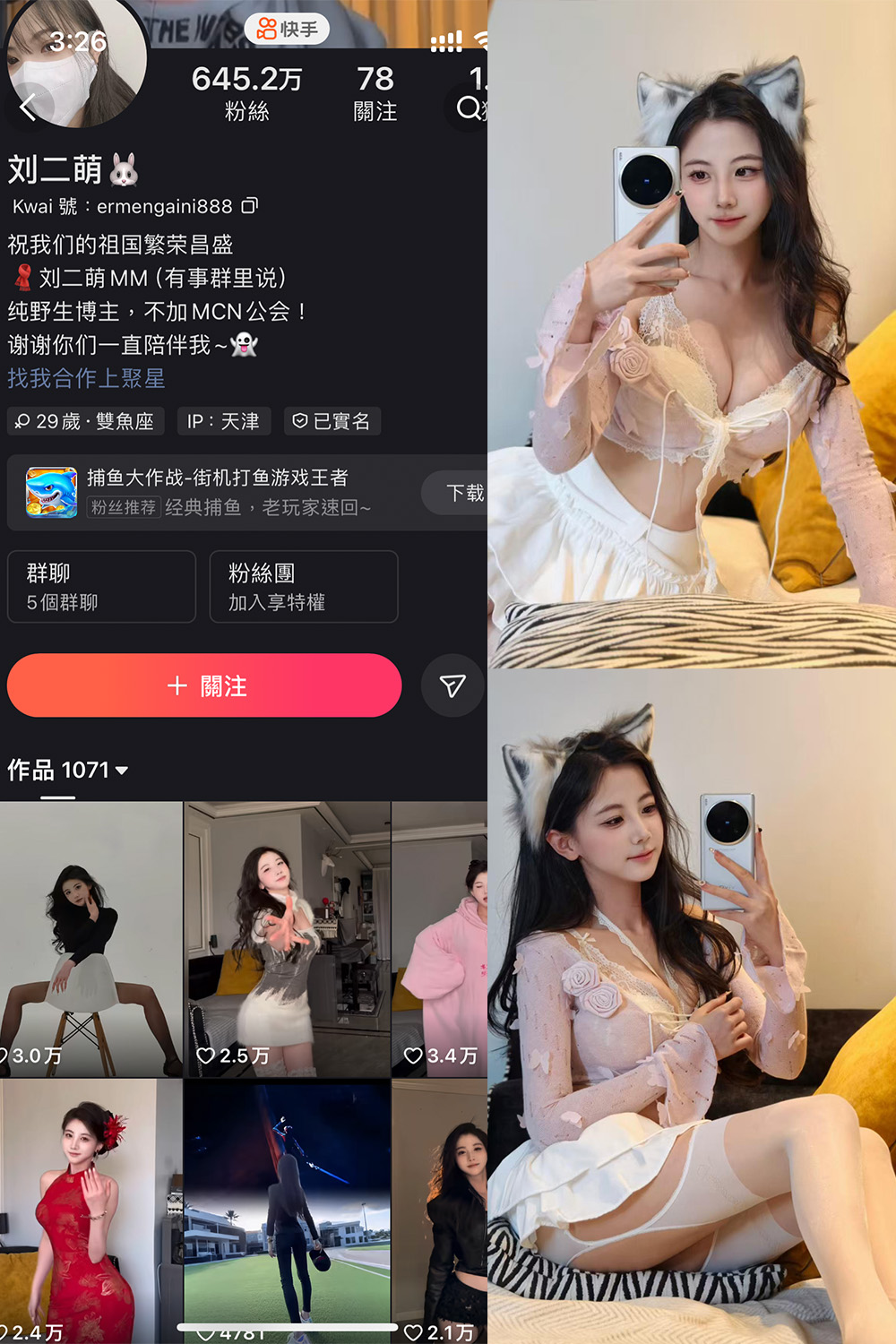 快手 刘二萌 圈子 NO.019期 【16P】最新至:2025.4.15