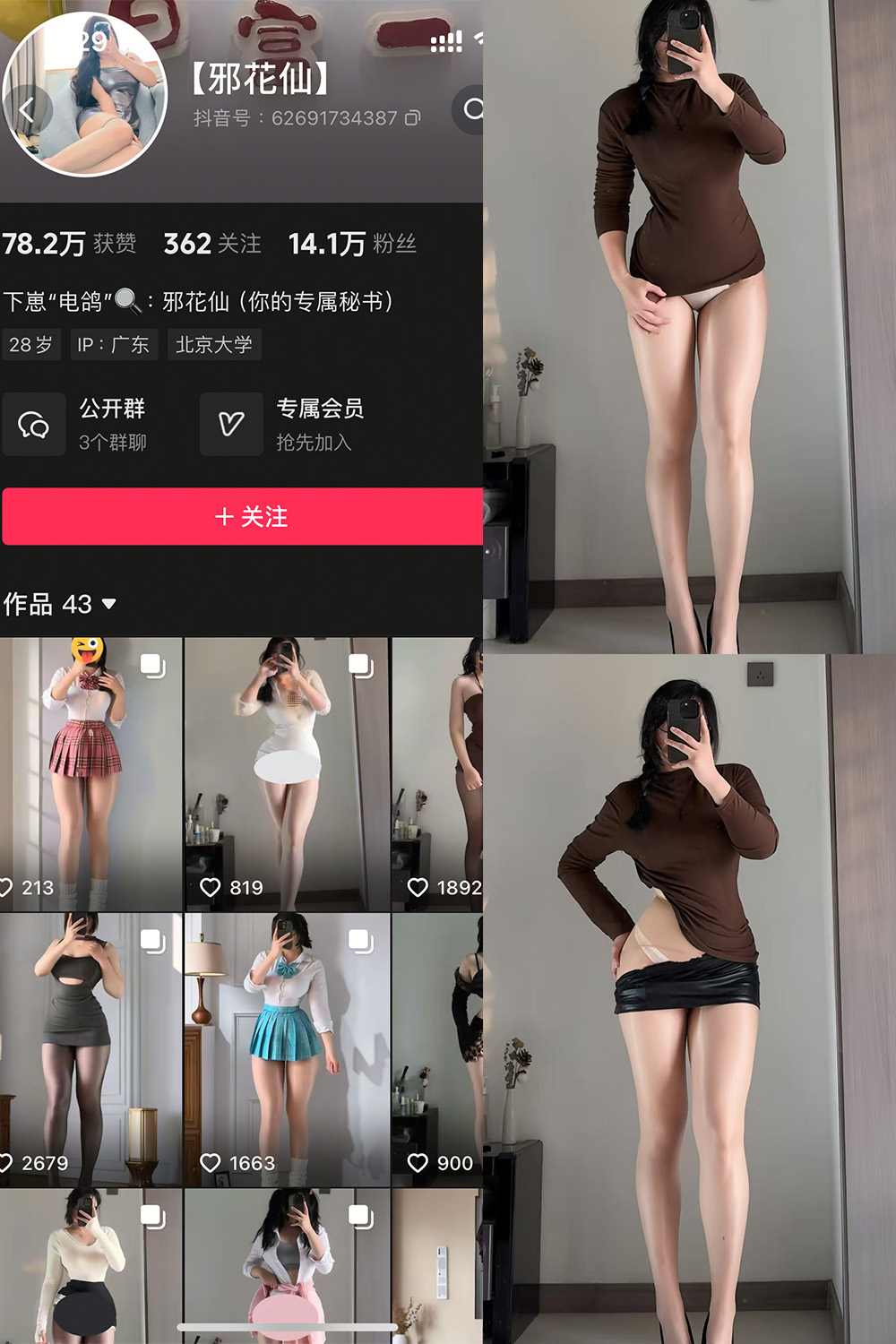 抖音 邪花仙 铁粉空间 NO.004期 【15P】最新至:2025.1.23