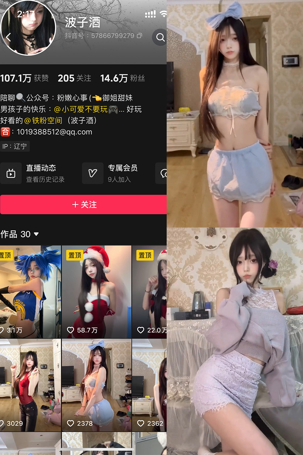 抖音 波子酒 铁粉空间 NO.003期 【28P4V】最新至:2025.1.18