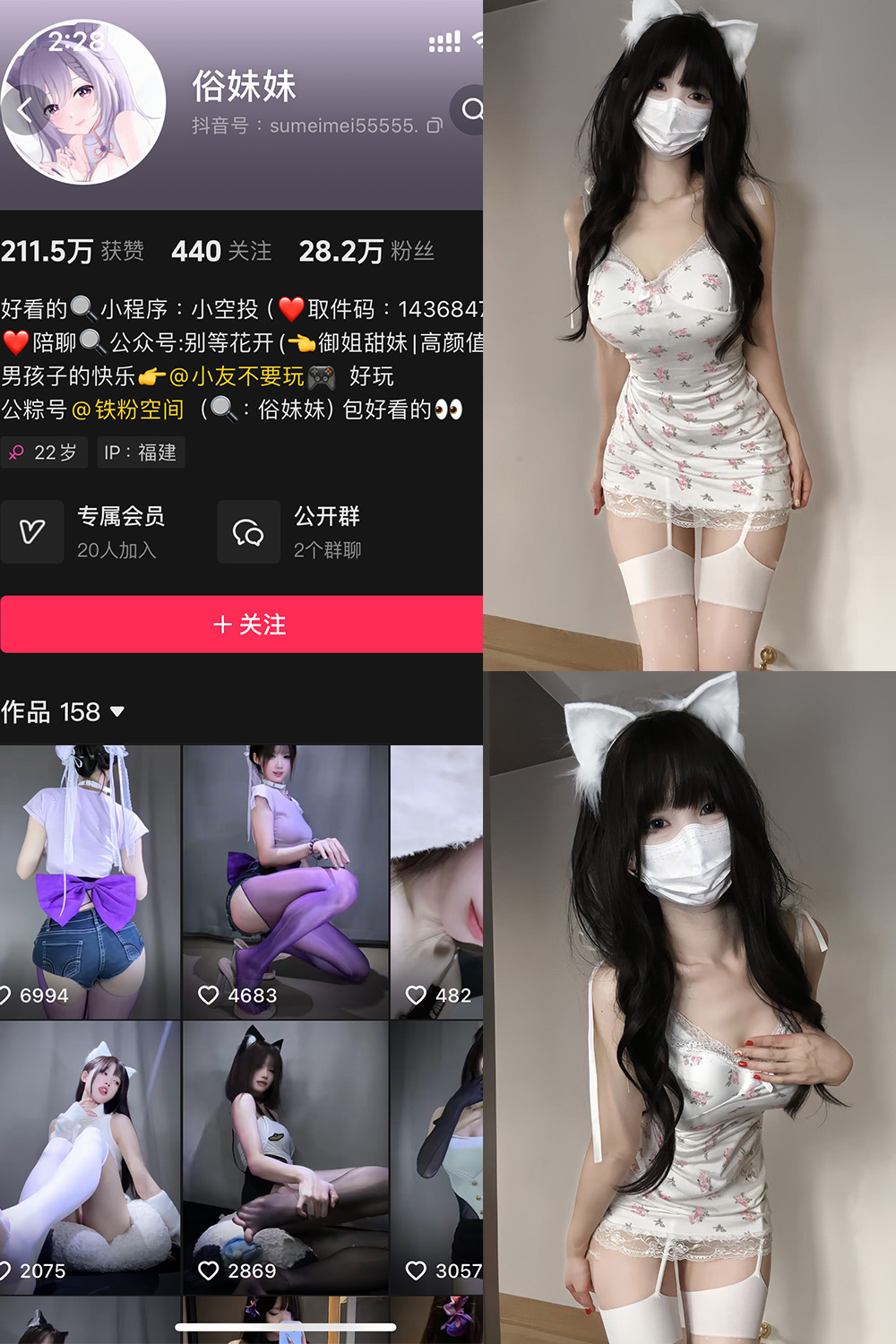 抖音 俗妹妹 铁粉空间 NO.005期 【66P】最新至:2024.12.29