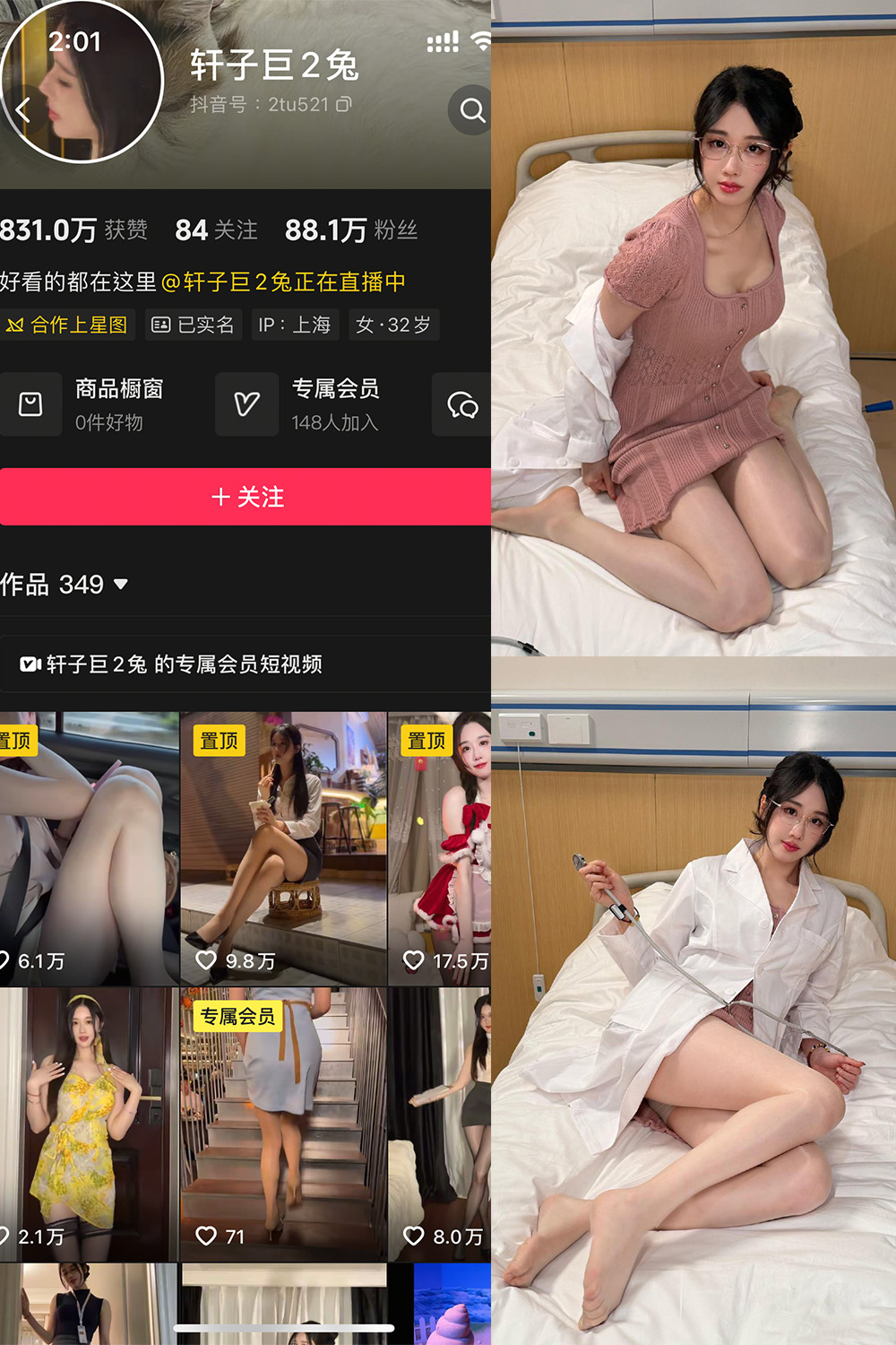 抖音 轩子巨二兔 秘语空间 NO.015期 【21P1V】最新至:2026.2.23