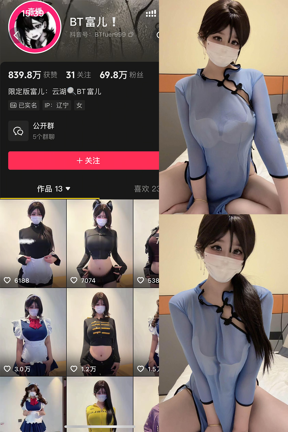 抖音 BT富儿 岛遇 NO.003期 【8P1V】最新至:2025.12.06